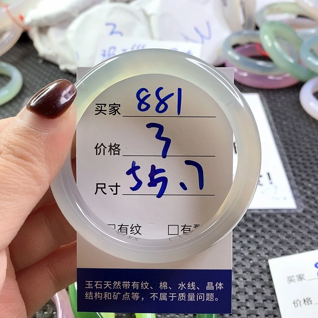 手镯玛瑙/玉髓未镶嵌881