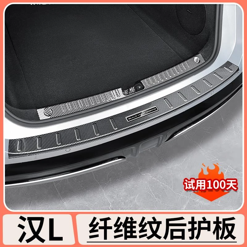 适用比亚迪汉Ldmi碳纤纹后护板EV专用门槛条迎宾踏板汽车改装用品