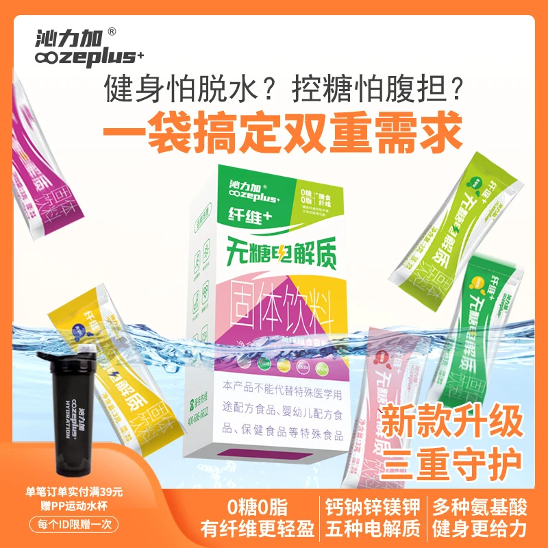 沁力加膳食纤维电解质水冲剂粉0无糖运动健身功能性量维生素饮料