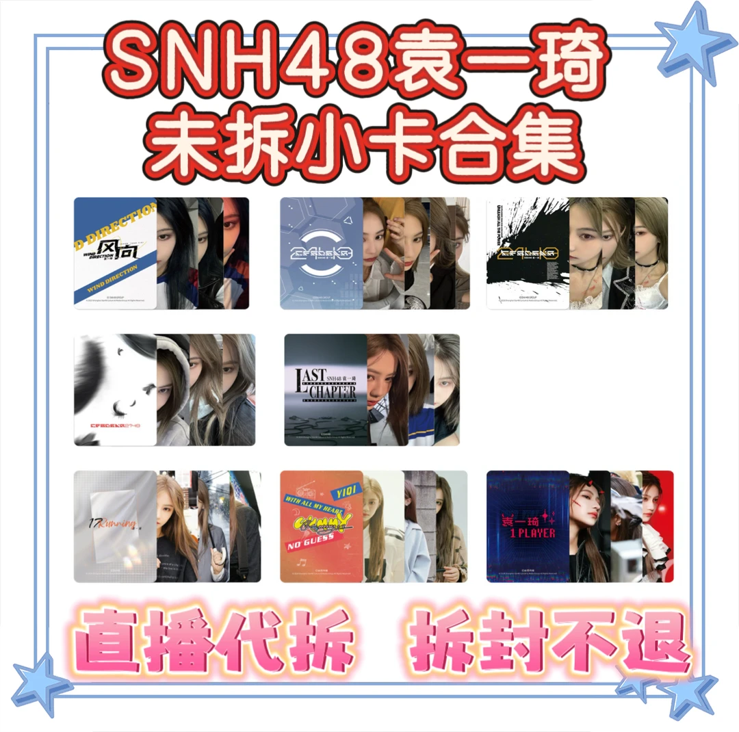 【直播代拆 】SNH48 袁一琦 小卡未拆包  风向巡演 毕业主题 Gummy