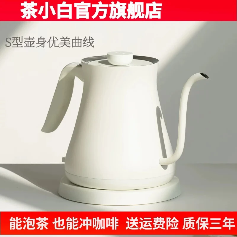 茶小白三代S壶专业手冲咖啡壶泡茶电水壶家用办公室不锈钢烧水壶