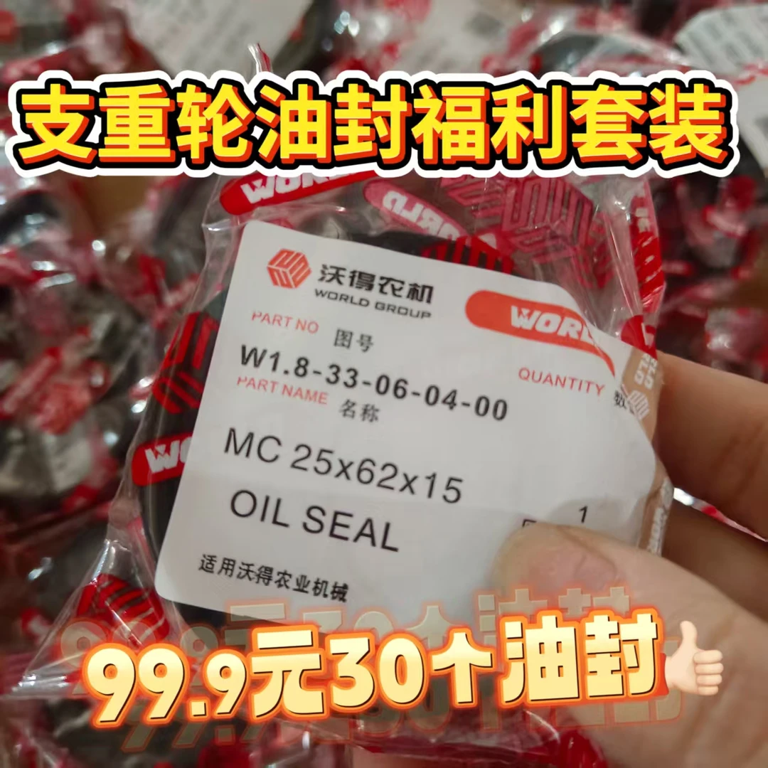 沃得锐龙福田雷沃久保田收割机配件 支重轮油封行走轮拖带轮油封