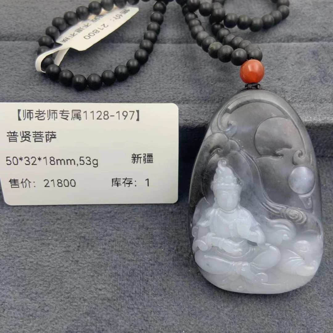 【师老师专属1128-197】BYZ-1128-42和田玉普贤菩萨-新疆50*32*18mm