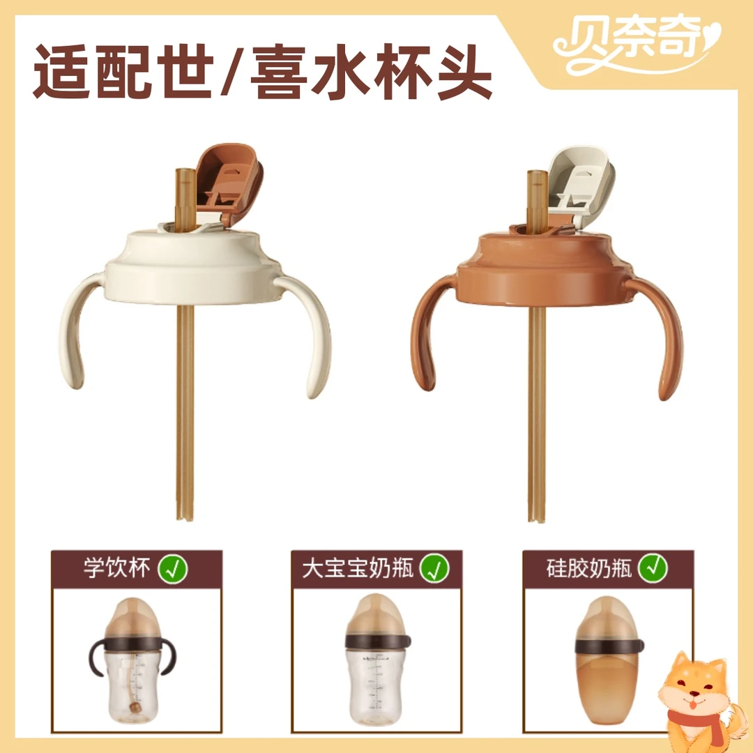 适配世喜奶瓶配件儿童吸管杯盖直饮水杯头学饮鸭嘴奶嘴饮水杯盖头