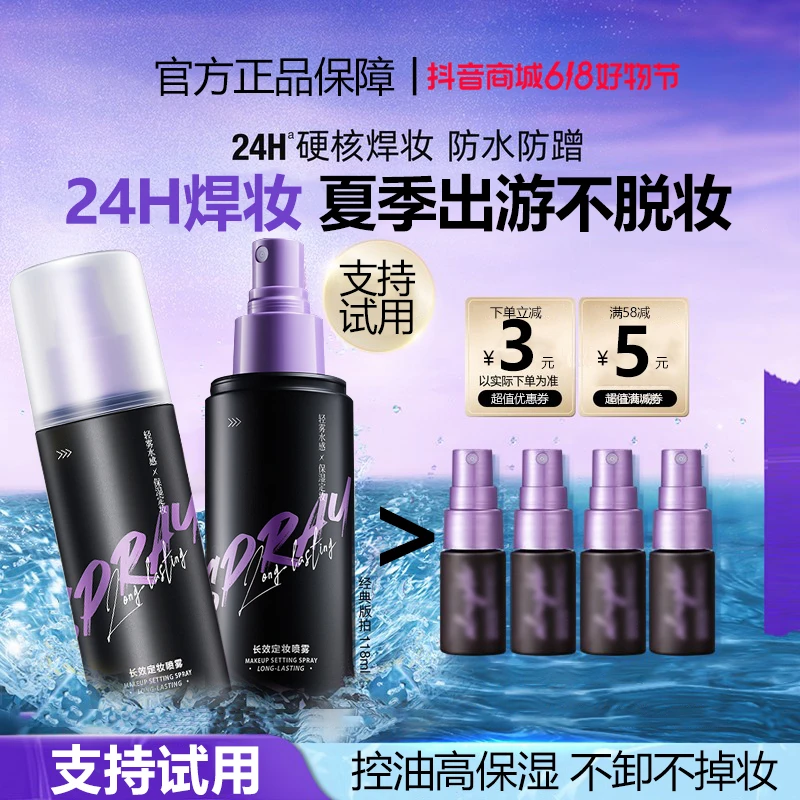【618现货】UD衰败定妆喷雾紫色不脱妆长效持妆保湿干皮清爽欧若风