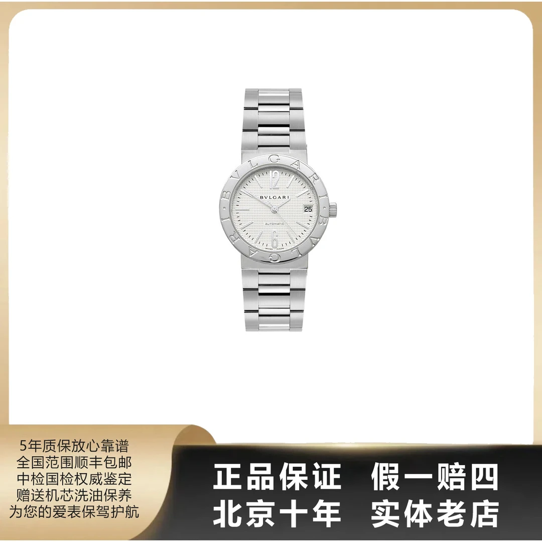 95新 BVLGARI/宝格丽 BVLGARI系列/单表/表径33mm/自动机械/7908
