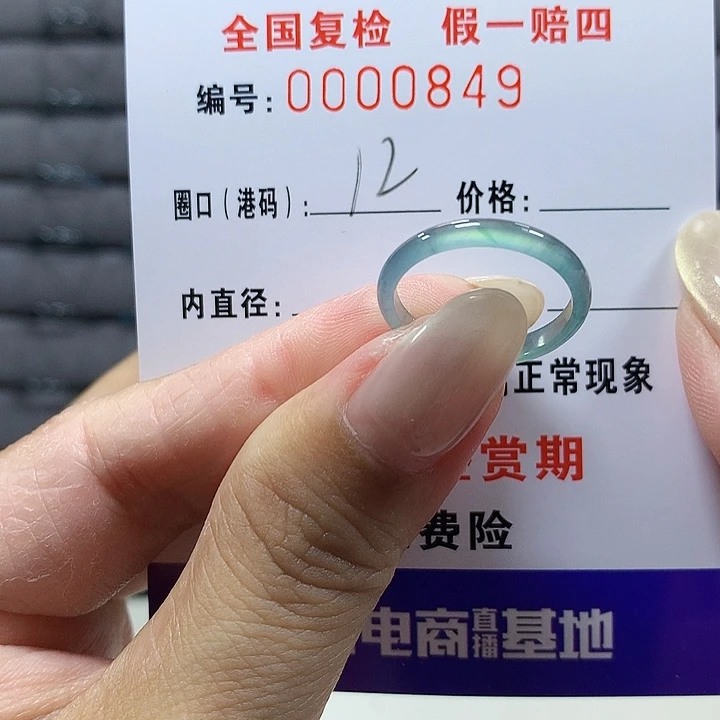 翡翠未镶嵌戒圈0849