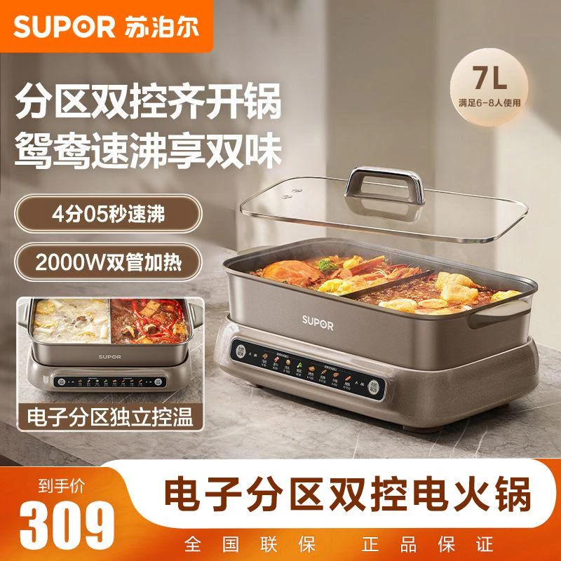 苏泊尔多功能家用电火锅分体电煮锅涮肉锅7L智能分区控温鸳鸯锅