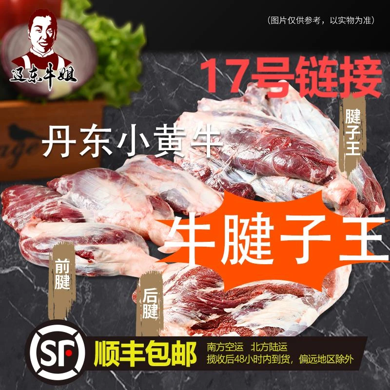 【牛腱子王肉】辽东牛姐优质牛肉 清真食品 东北黄牛 生鲜商品