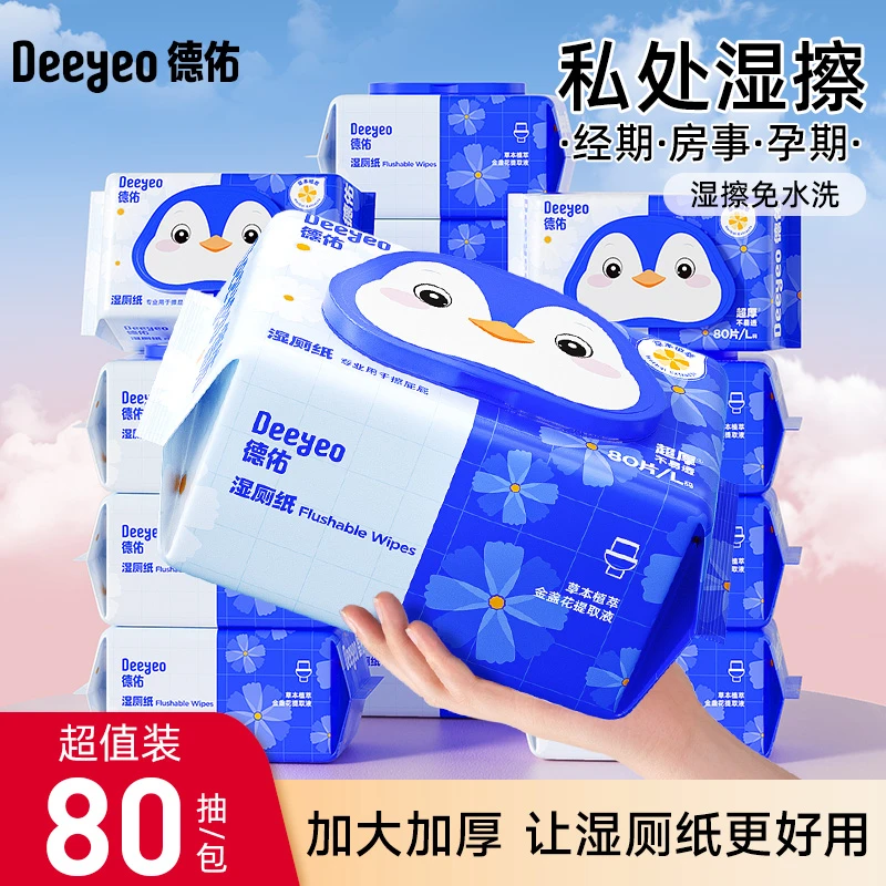 德佑湿厕纸一次性家用大包80抽金盏花大人小孩通用卫生厕所湿纸巾