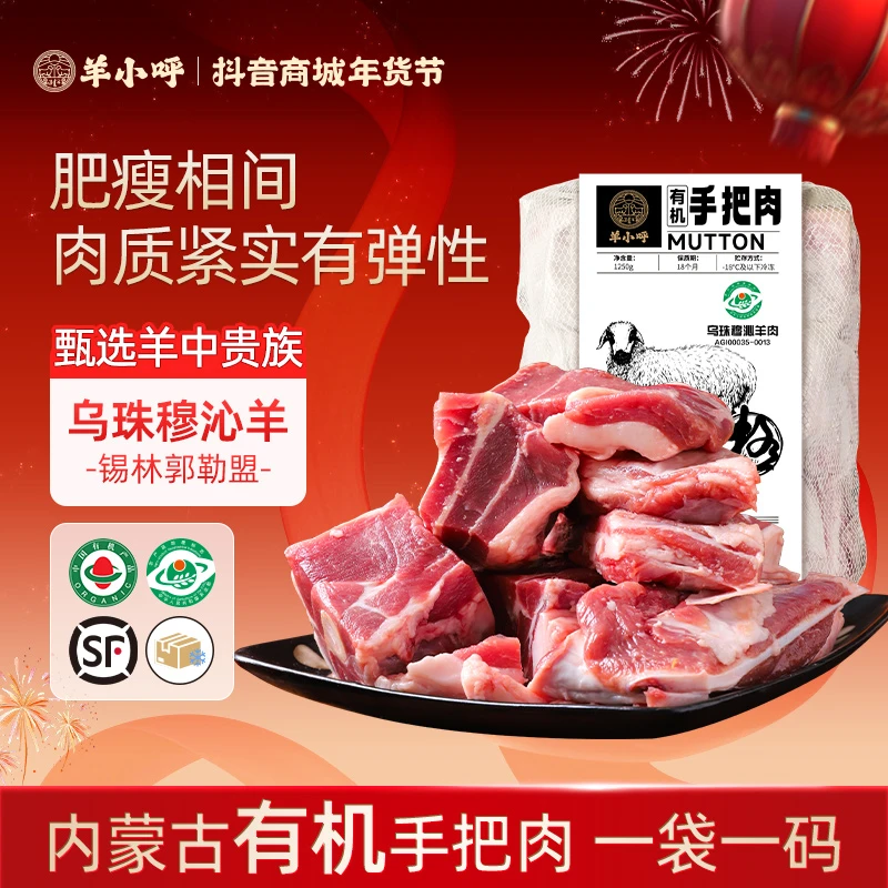 【2.5斤内蒙古锡林郭勒草原散养】新鲜手把肉贴骨羊肉炖煮鲜嫩不柴
