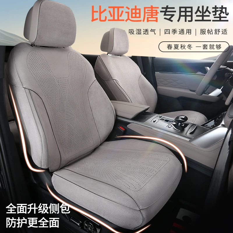 【直播间专属】比亚迪唐DMI座垫 高端夏季专车专用座椅套全包翻毛皮