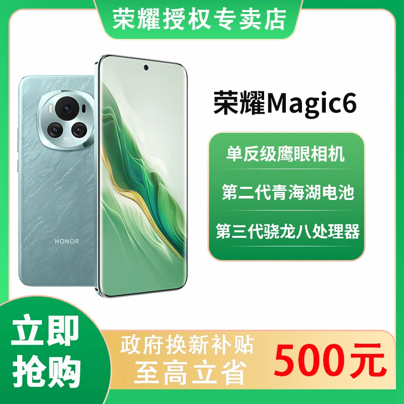 【国补】荣耀Magic6鹰眼相机巨犀玻璃青海湖电池游戏办公智能手机