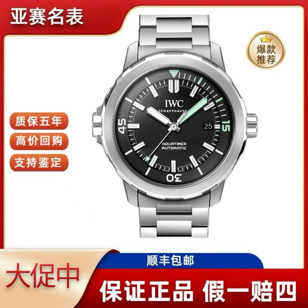 99新 IWC/万国 22年万国海洋时计 IW328803 寄售