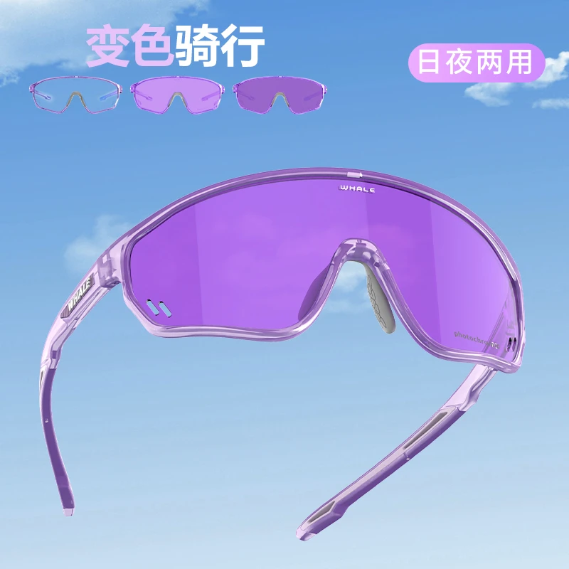 鲸鱼WHALE骑行眼镜运动眼镜日夜两用跑步马拉松登山防雾变色防风