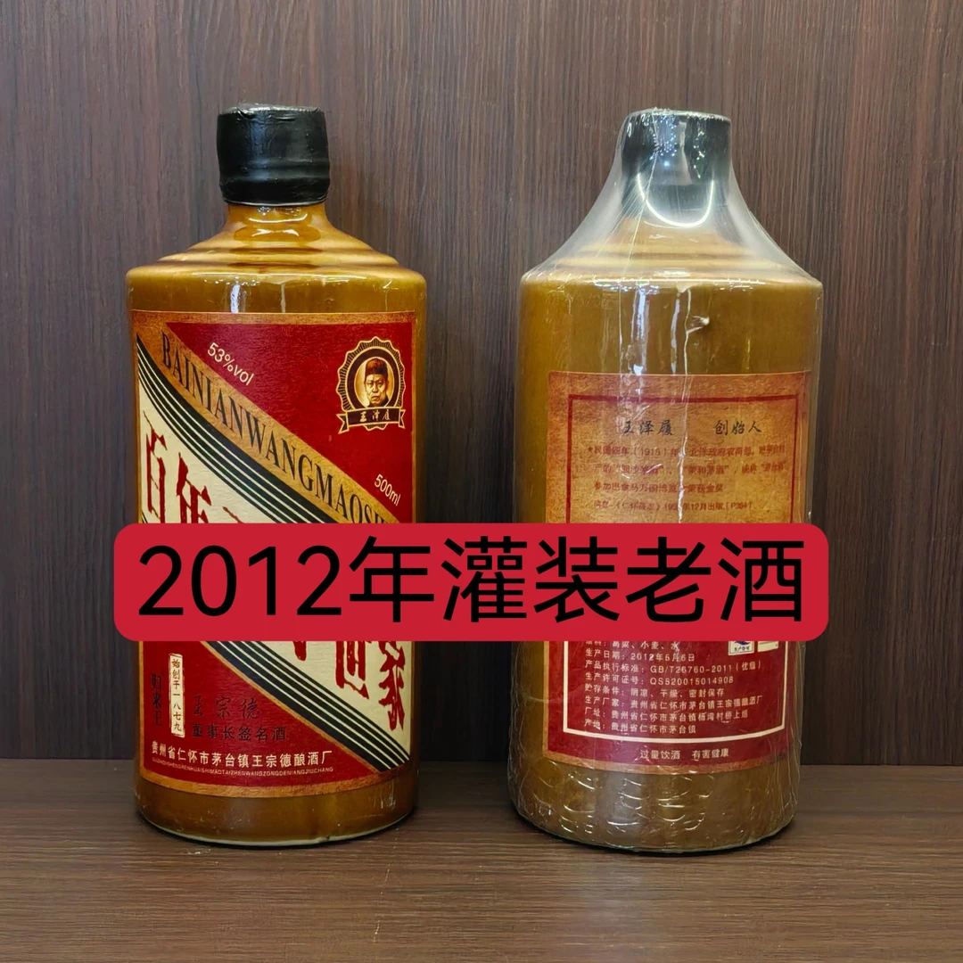 王泽履归来王酱香型白酒53度