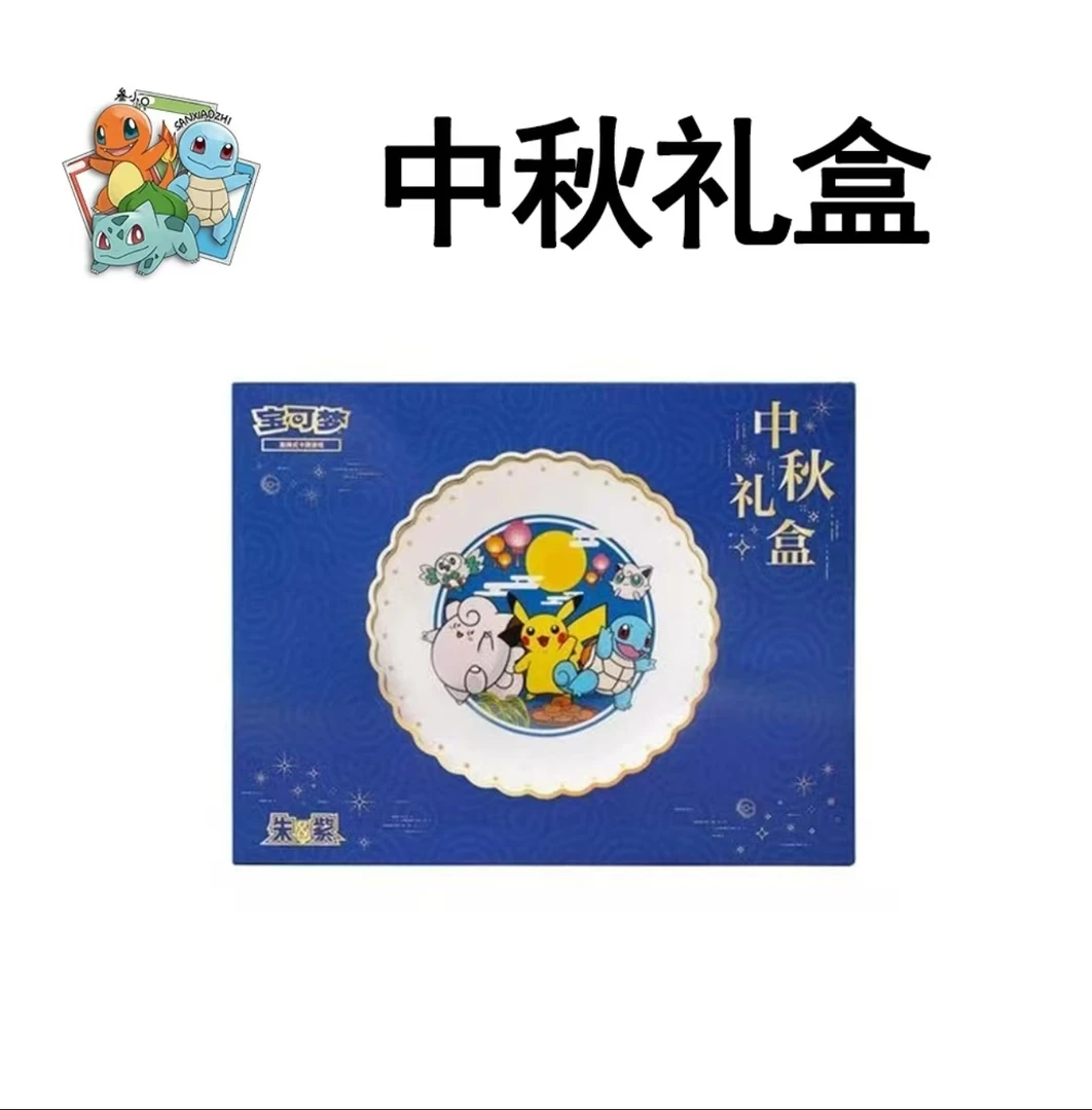 宝可梦【嘟嘟直播代拆】PTCG宝可梦简中-中秋礼盒