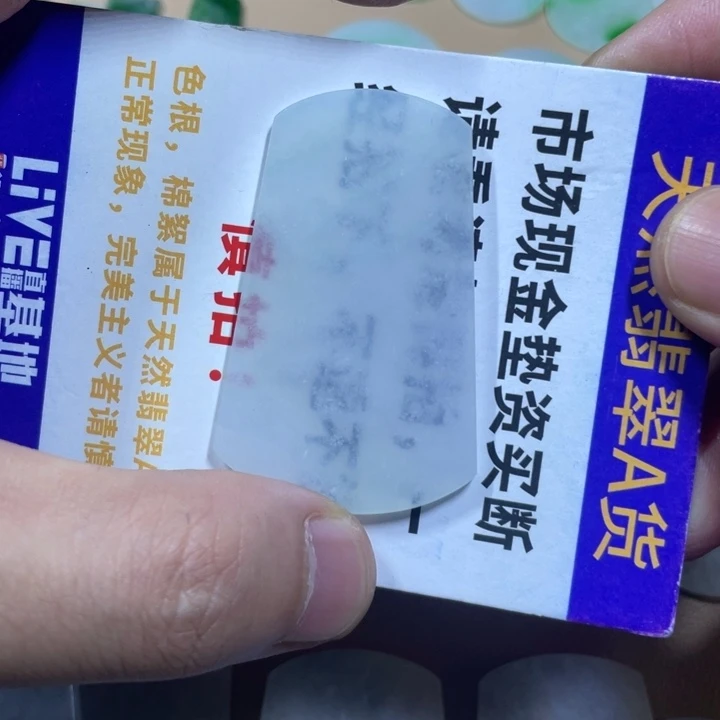 定制翡翠未镶嵌不拍