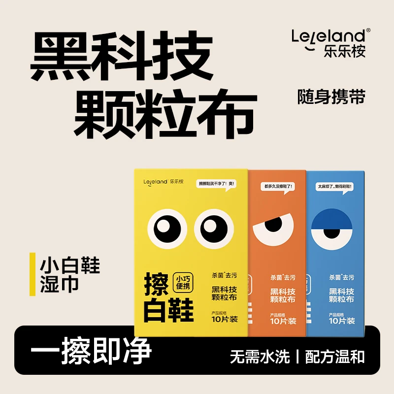 乐乐桉清洁湿巾去黄便携独立包装擦鞋免洗小白鞋清洗神器