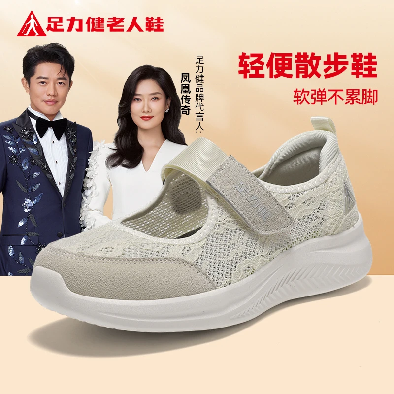 足力健2025新款妈妈鞋轻便减震网面女鞋中老年夏季软底防滑老人鞋