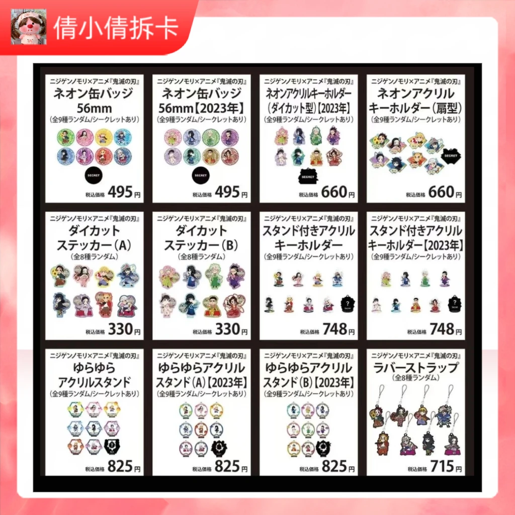 （日谷）鬼灭之刃 淡路岛 联名限定 吧唧立牌摇摇乐 盲盒代拆