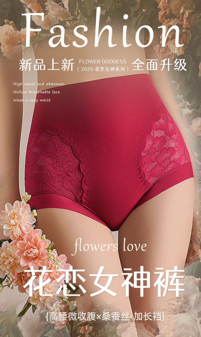 【花恋女神】桑蚕丝加长裆凉皮透气高腰无痕收腹裤提臂裤女士内裤