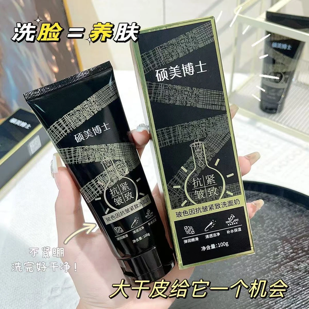 玻色因抗皱紧致洗面奶