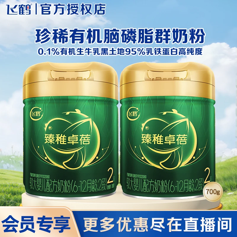 【2罐装巨划算】飞鹤臻稚卓蓓1/2/3段700g婴幼儿配方奶粉