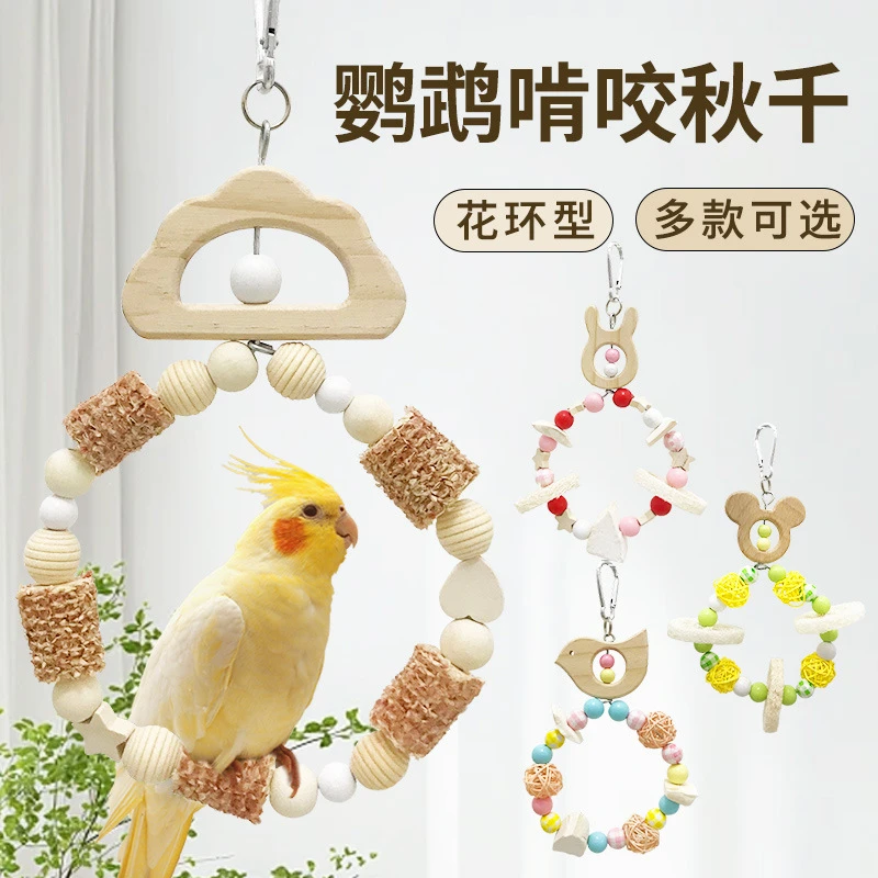 鹦鹉花环型秋千玩具虎皮牡丹玄凤鸟用啃咬解闷挂饰