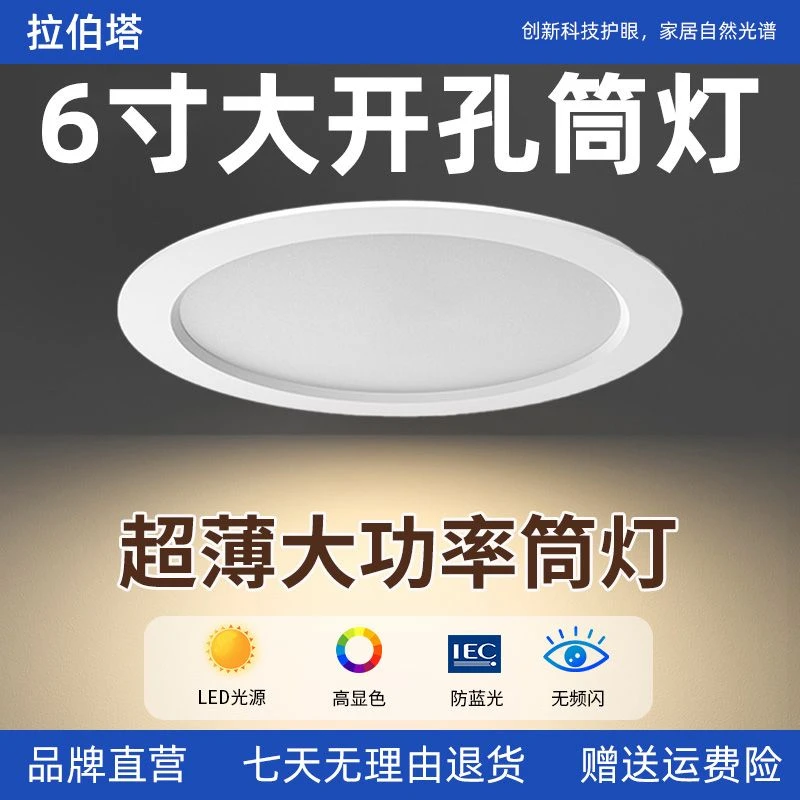 led超薄嵌入式筒灯商用超亮大功率天花灯6寸开孔14公分16厘米15cm