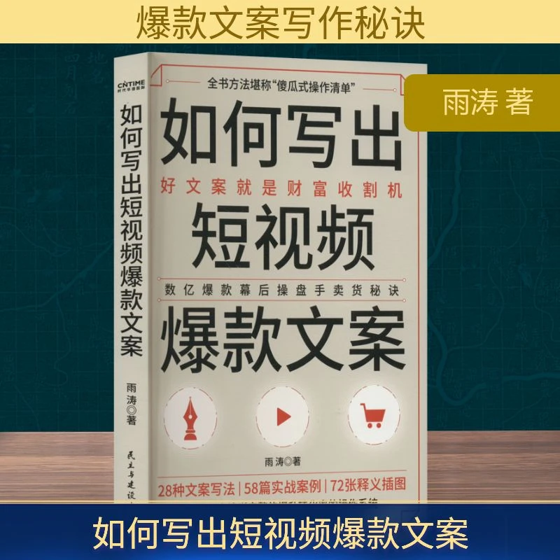 【文轩】如何写出短视频爆款文案 应用文写作