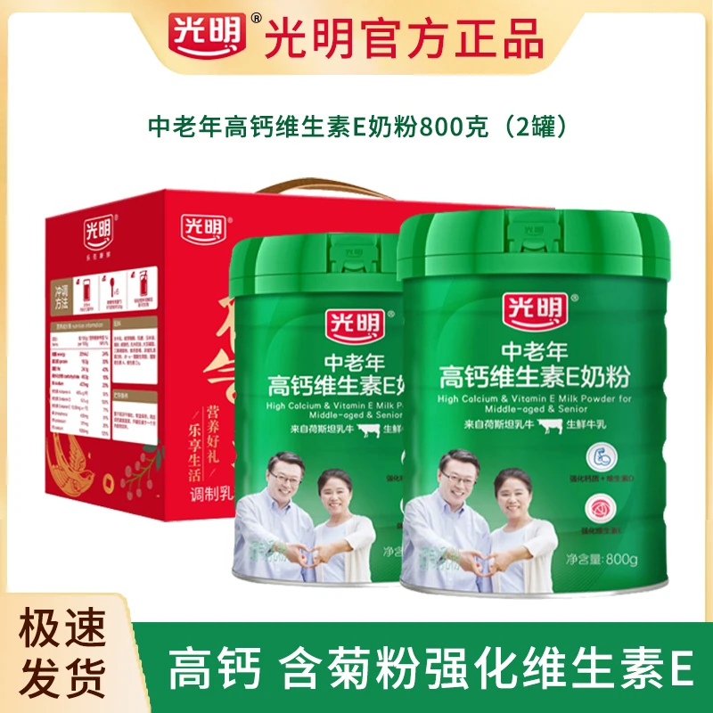 【送父母】光明中老年高钙高蛋白维生素E奶粉礼盒装喝牛奶推荐成人