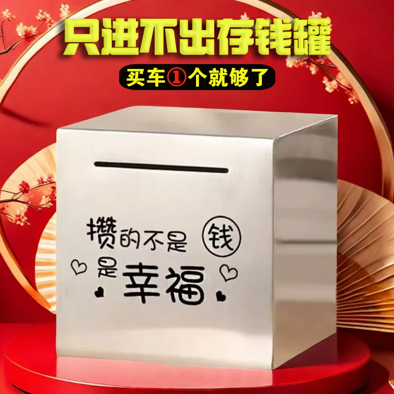 方形存钱罐2025新款儿童只进不出网红防摔不锈钢储蓄罐
