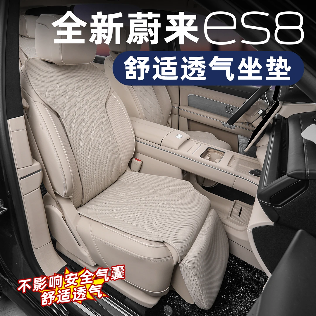 26款蔚来ES8坐垫全车六座套四季通风环保纳帕皮汽车内饰配件升级