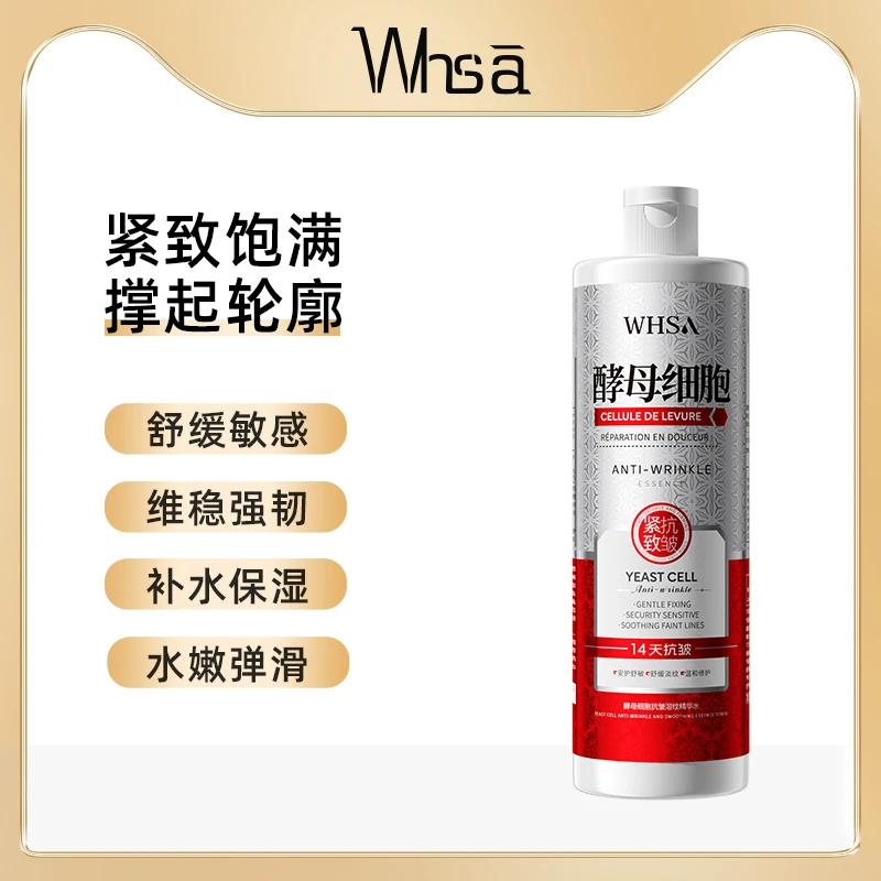 Whsa酵母细胞抗皱溶纹精华水500ml