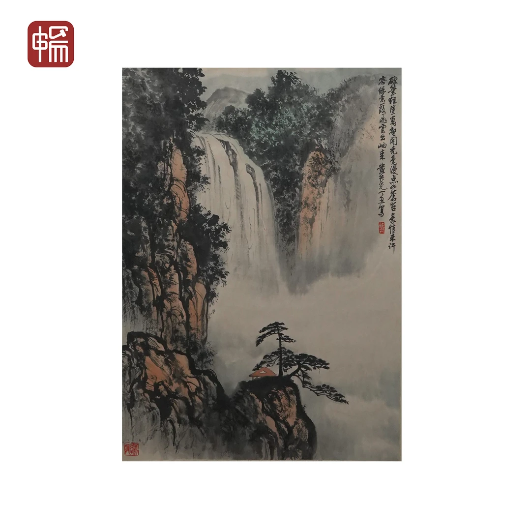 B186  1997年作《迎客松》黄纯尧 67*47(2.83) 纸本立轴 YQ
