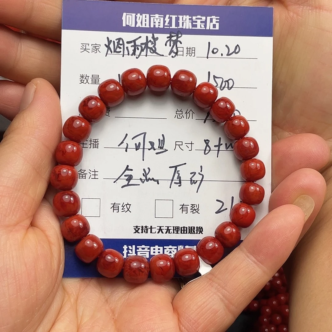****梦南红玛瑙未镶嵌手串