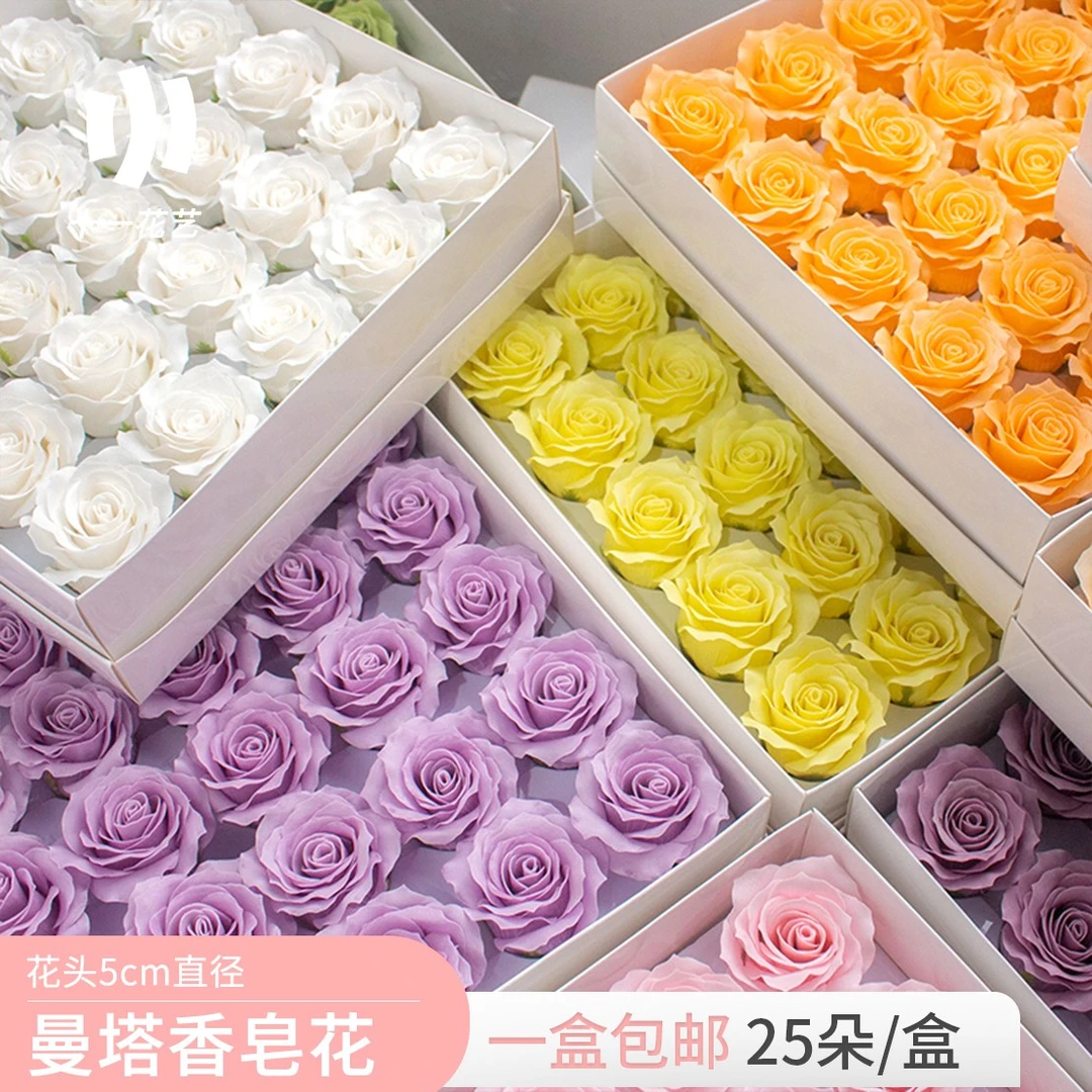 【十一】简约曼塔玫瑰香皂花礼盒25朵仿真告白花束生日礼物礼品diy
