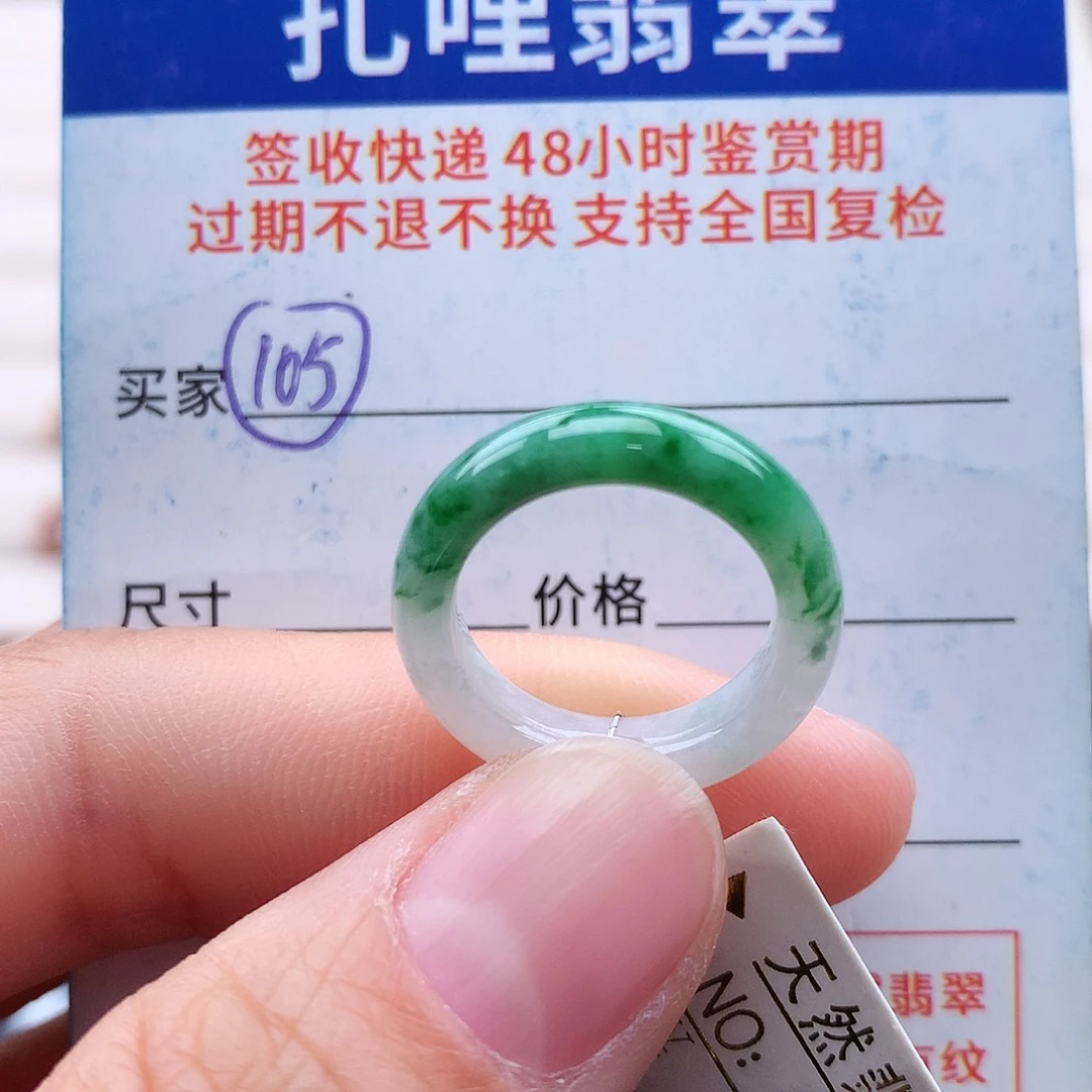 未镶嵌戒指翡翠9号