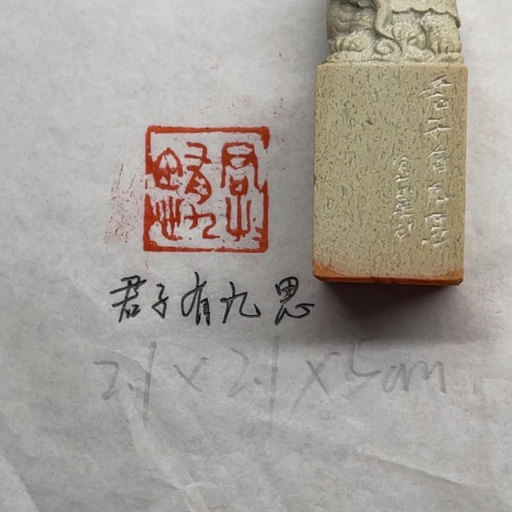 印石青田石君子有九思