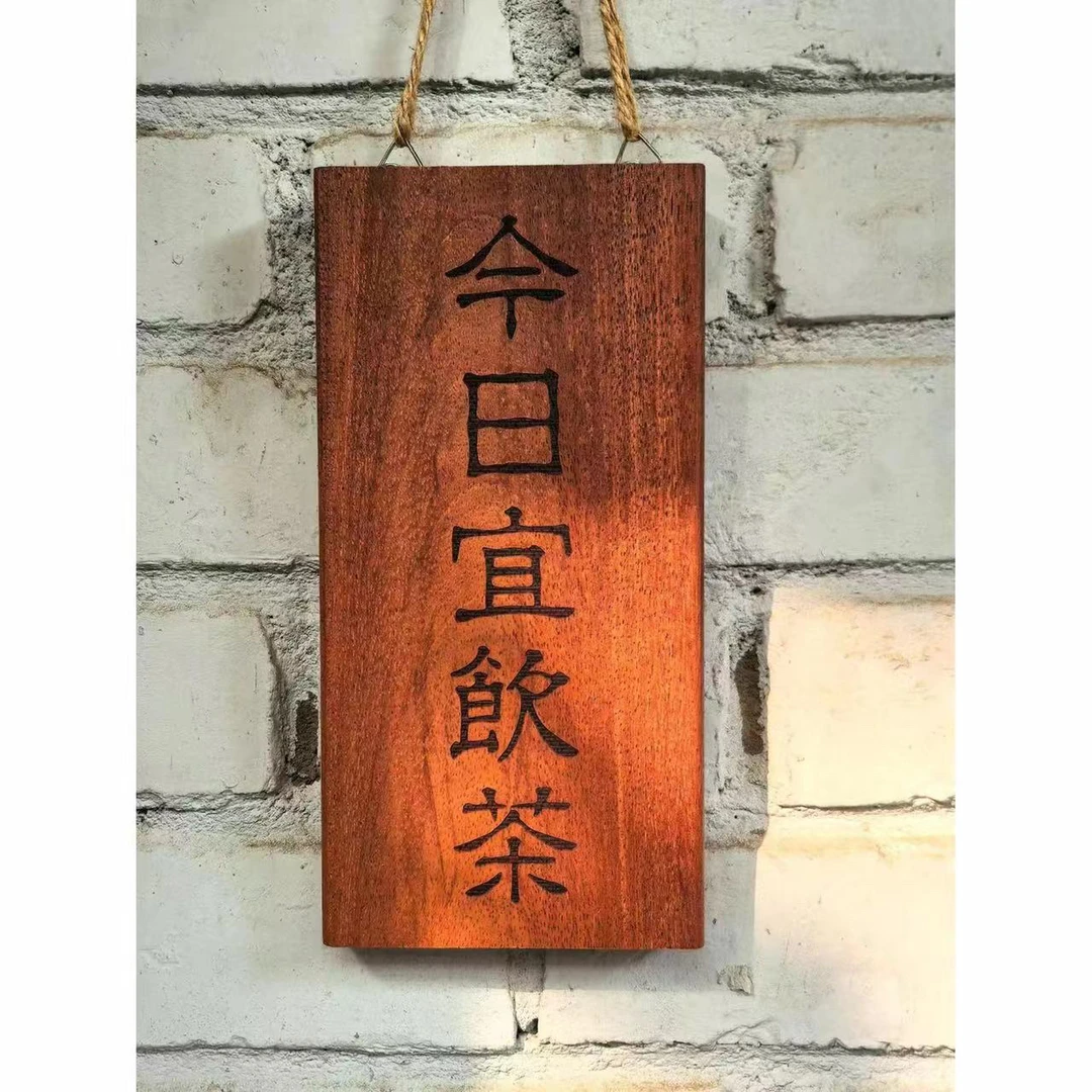 新款实木茶台，店铺木质门牌，可定制内容。尺寸18x9厘米厚度2厘米