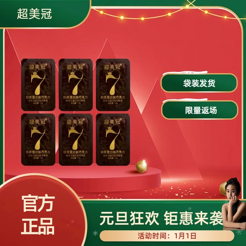 【宠粉活动】超美冠益生菌巧克力（袋装发货）