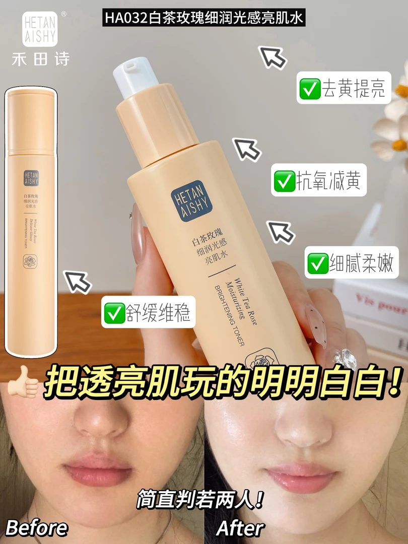 白茶玫瑰细润光感亮肌水