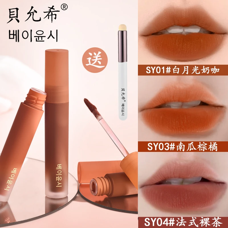 贝允希慕斯唇泥新色哑光口红丝绒慕斯雾感滋润显白平价化妆品唇釉