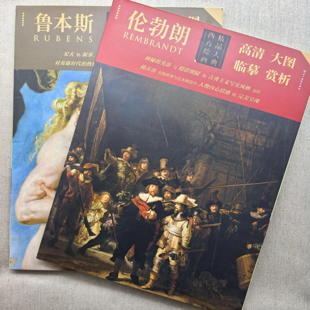 鲁本斯 西方绘画精品大典（伦勃朗）