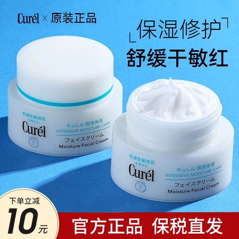 Curel珂润保湿补水润肤露霜精华滋润敏感肌润滋润乳液护理面霜40g