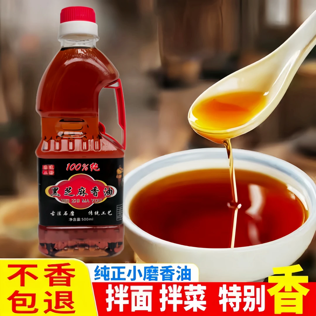 【100%纯正】黑芝麻香油传统小磨香油调味品火锅蘸料香油纯芝麻油
