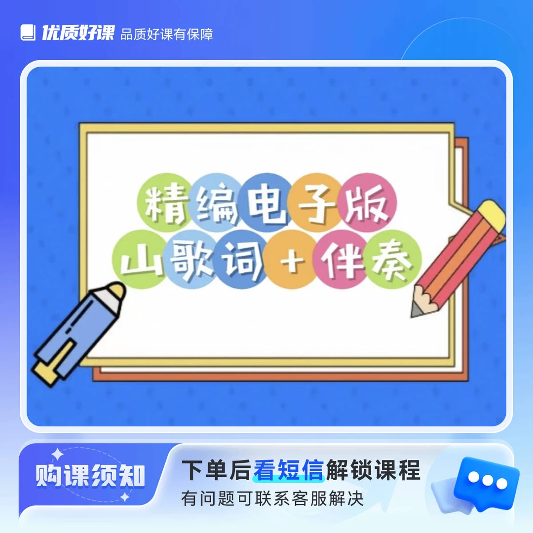 电子版山歌词➕视频伴奏原唱➕提词器