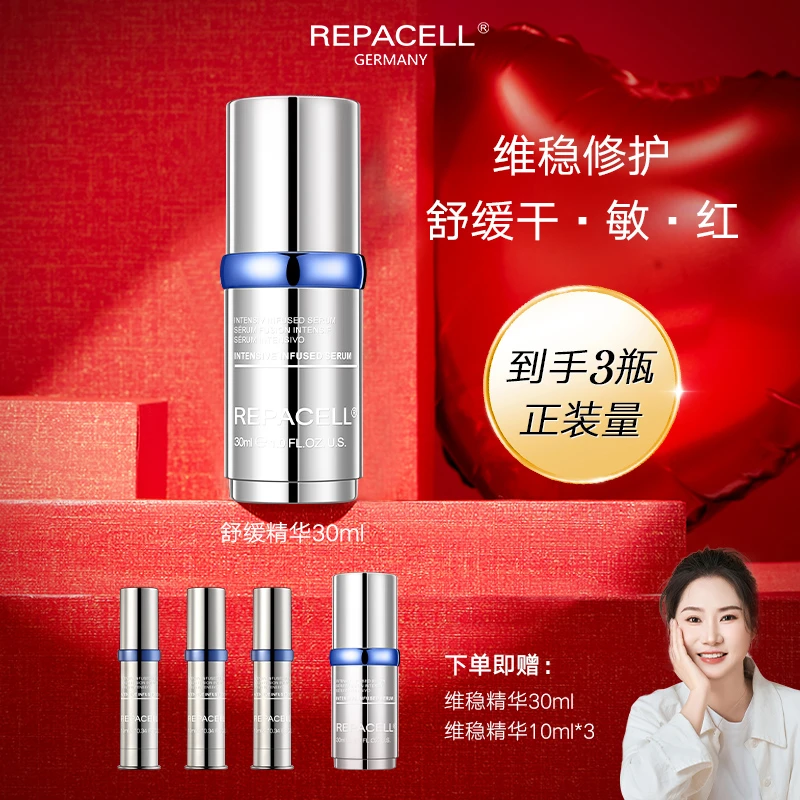 【24日晚上8点开售】瑞铂希密集臻粹润颜精华液30ml