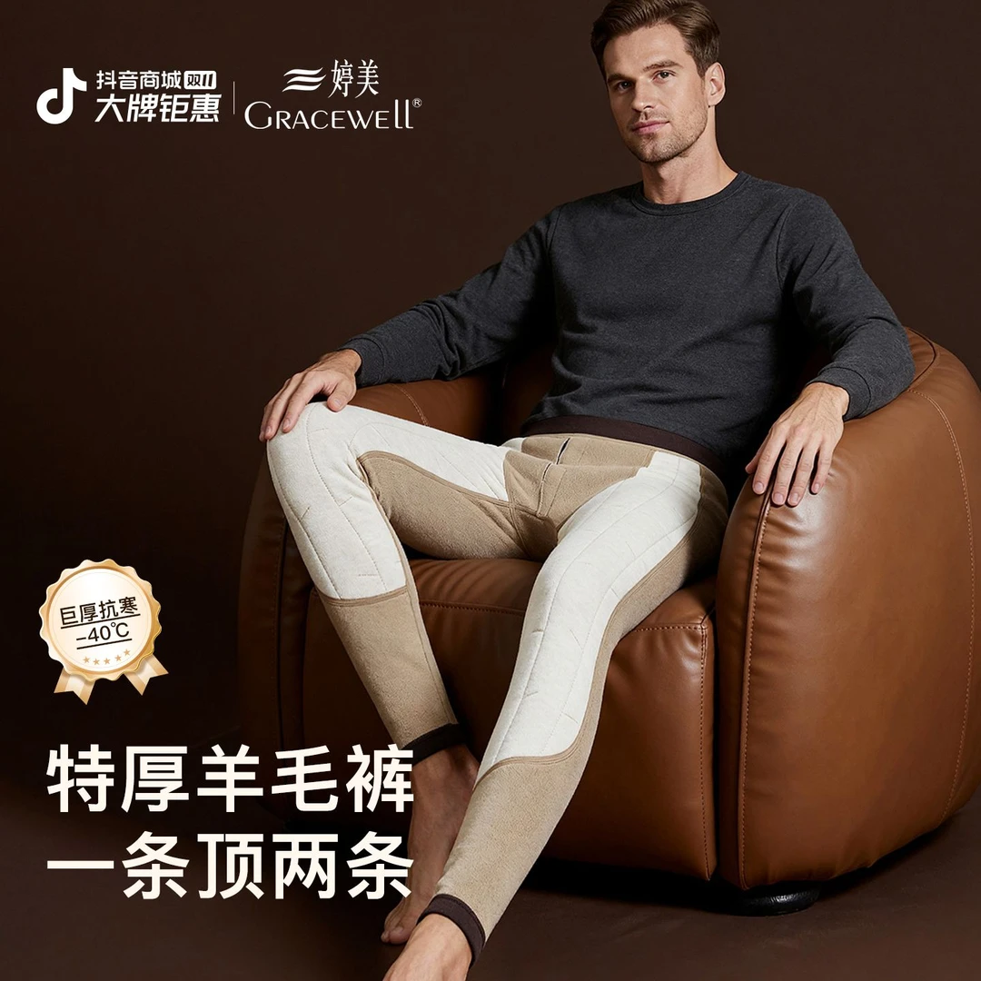 GRACEWELL/婷美男士保暖裤秋冬羊毛贴片修身加绒加厚高腰秋裤棉裤